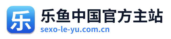 乐鱼中国官方主站
